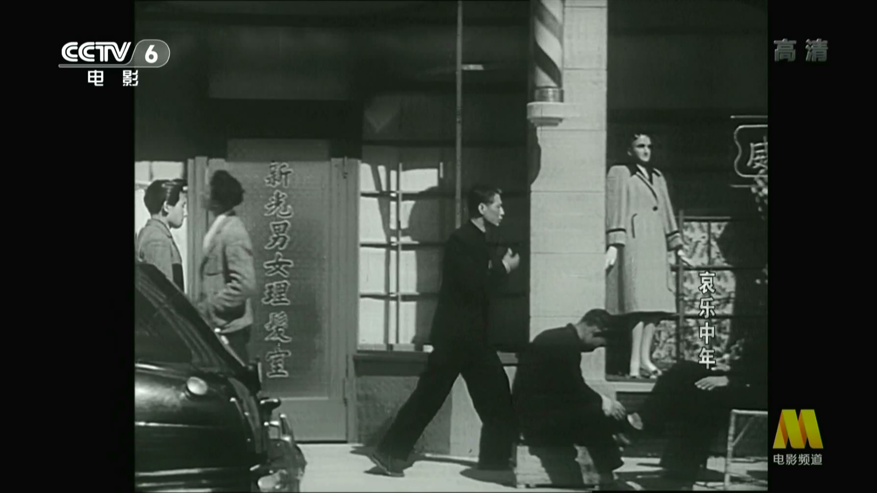 哀乐中年剧照的剧照