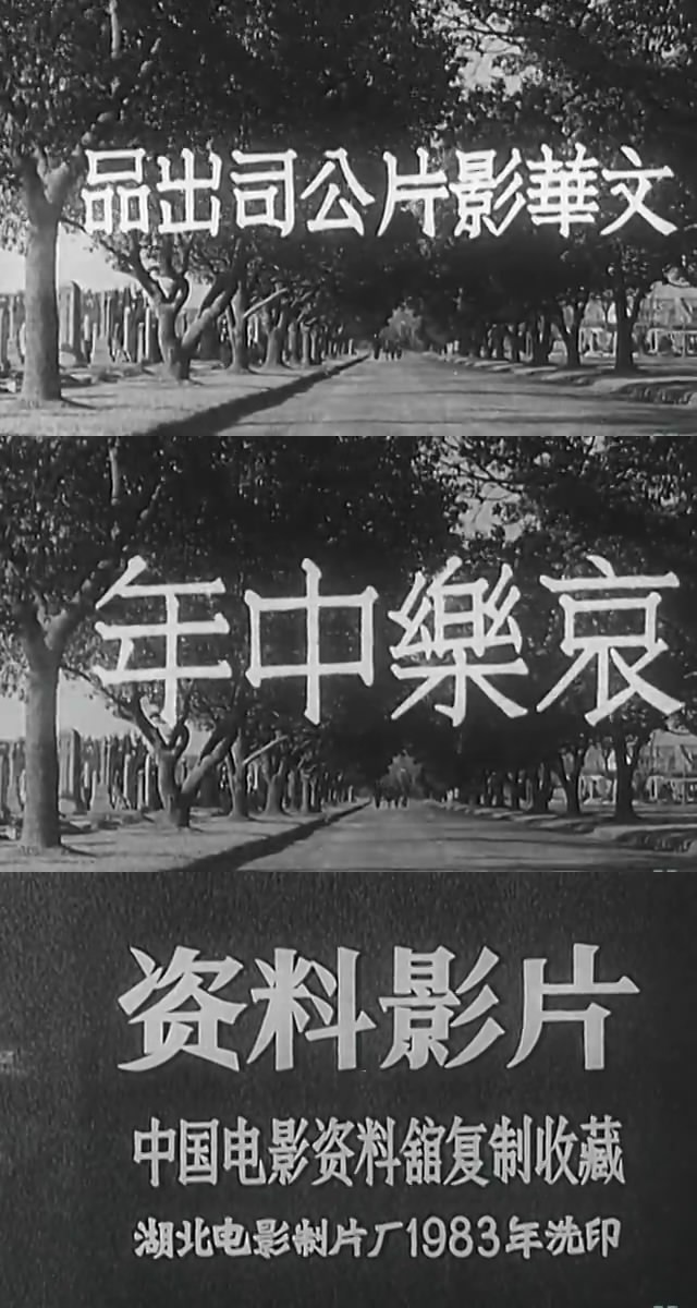 哀乐中年剧照的剧照