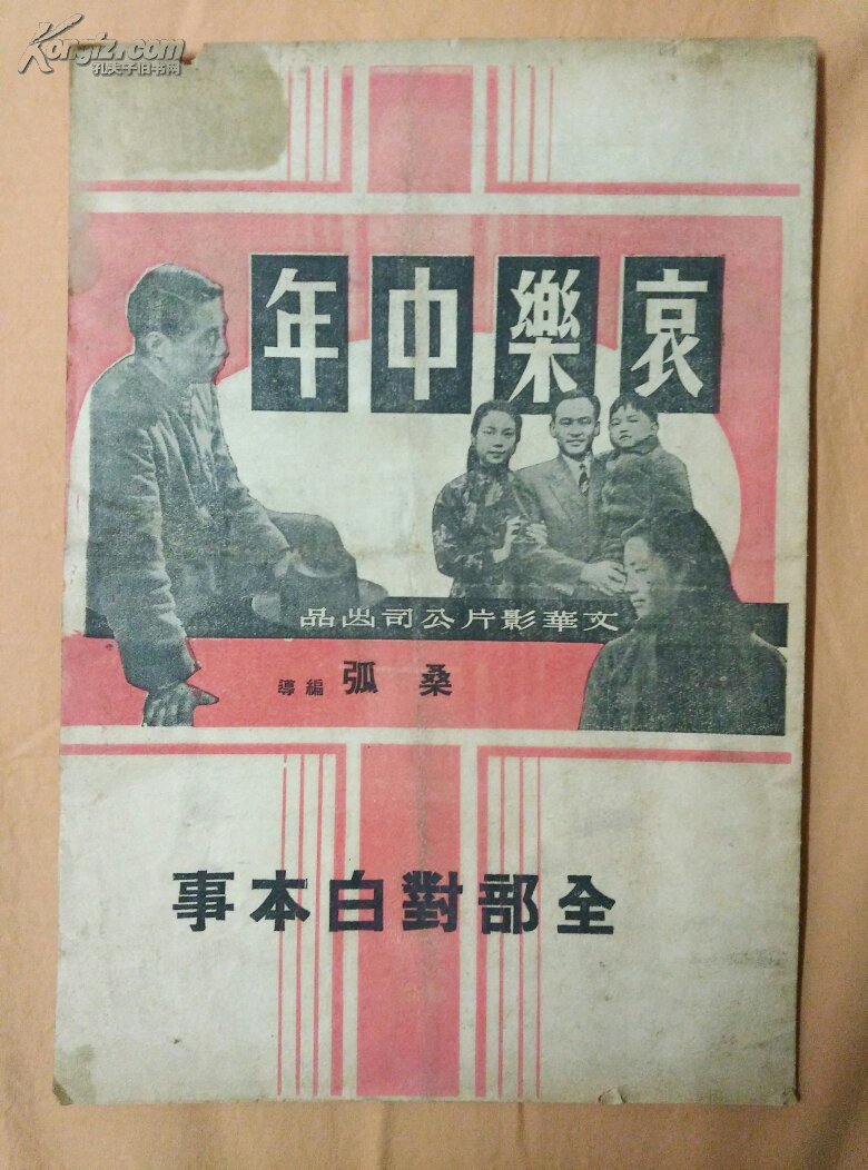 哀乐中年剧照的剧照