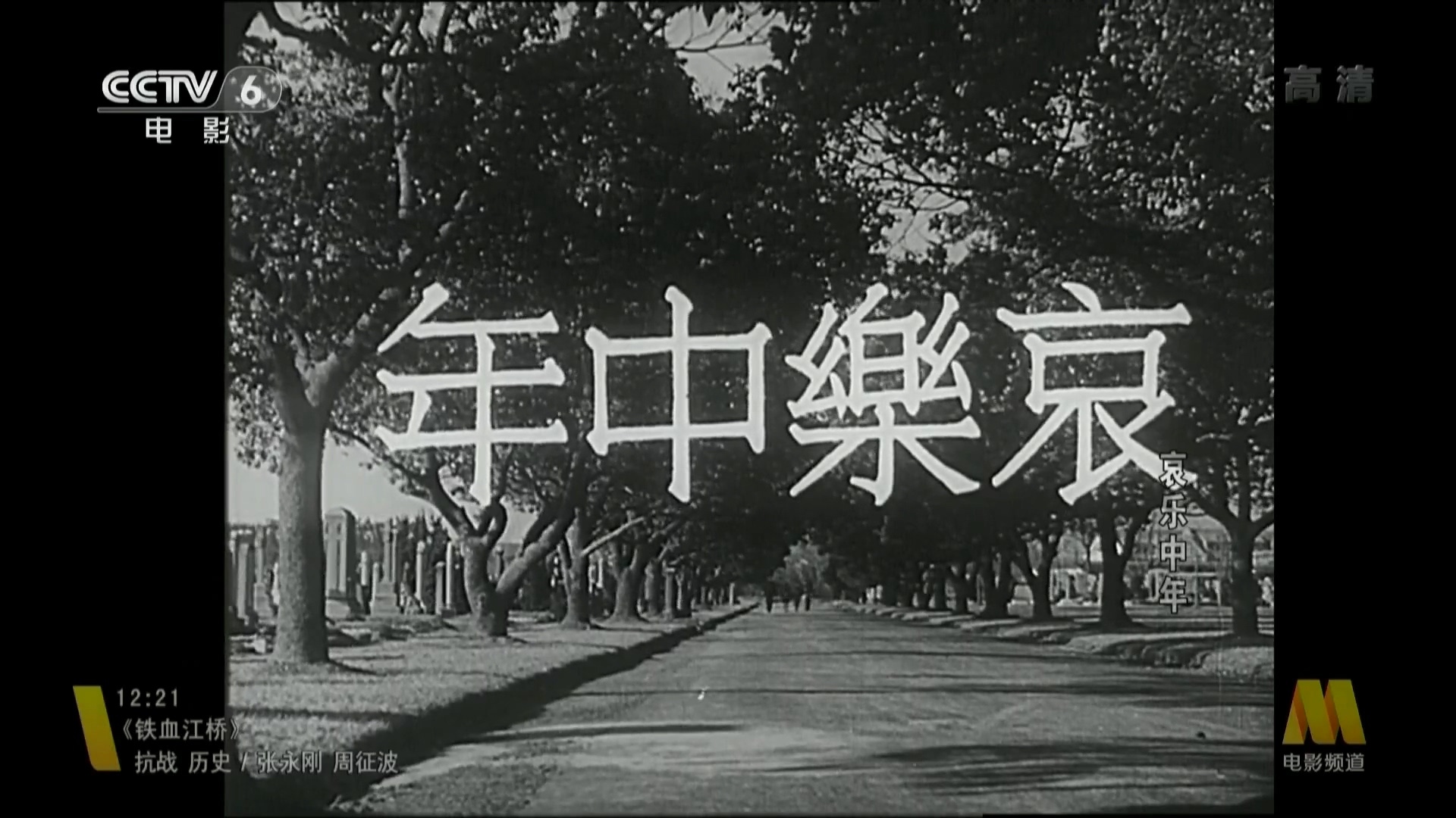 哀乐中年剧照的剧照