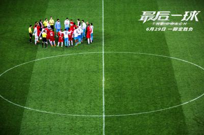最后一球剧照的剧照