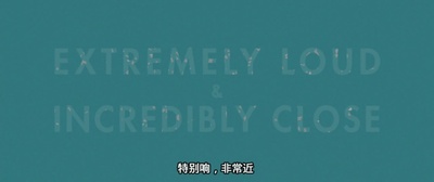特别响，非常近剧照的剧照
