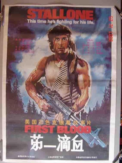 第一滴血剧照的剧照