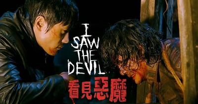 看见恶魔剧照的剧照