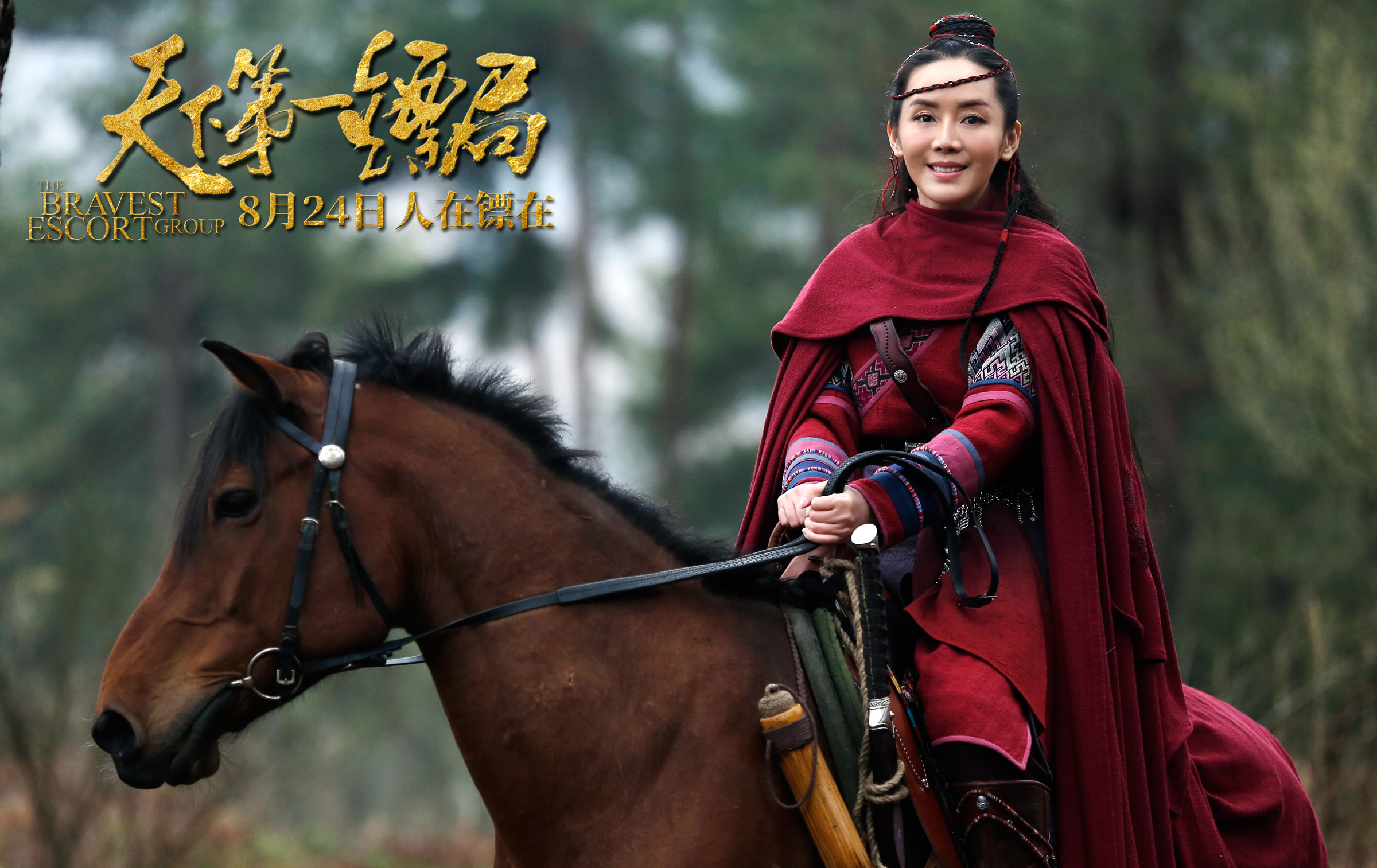 天下第一镖局剧照的剧照