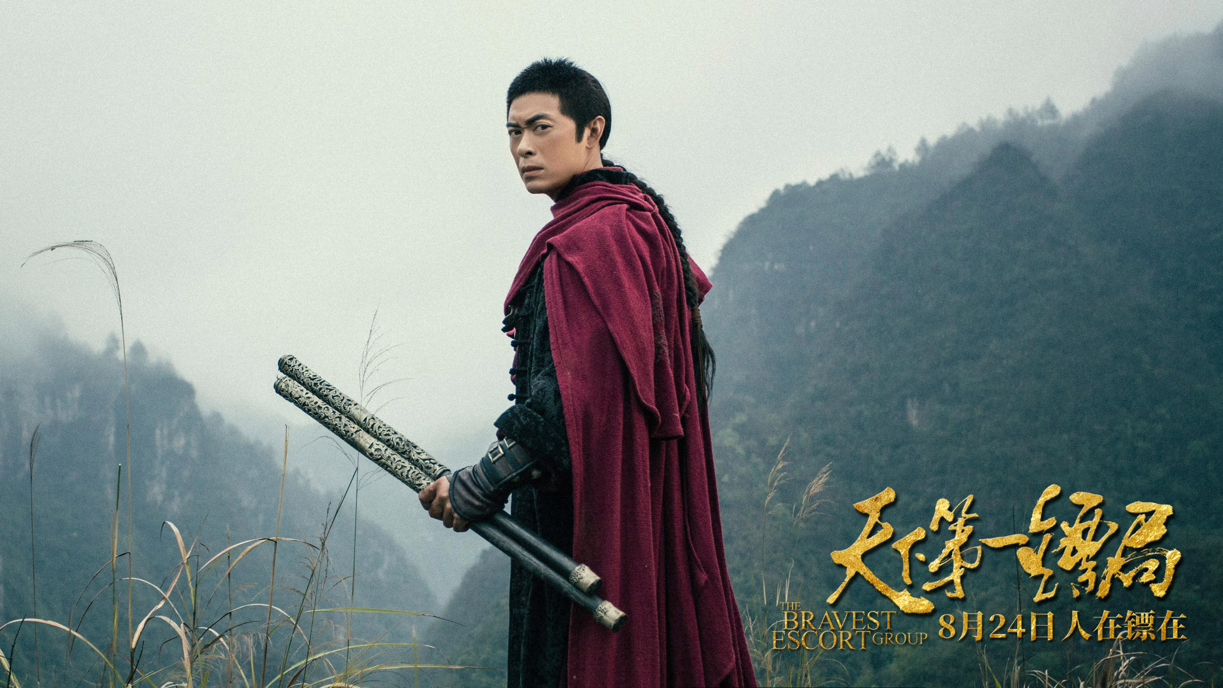 天下第一镖局剧照的剧照