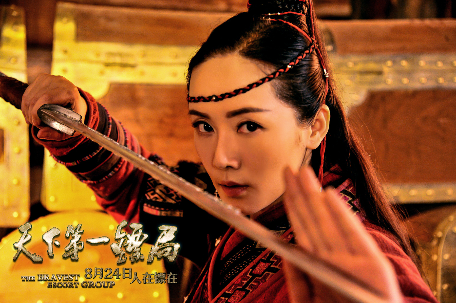 天下第一镖局剧照的剧照