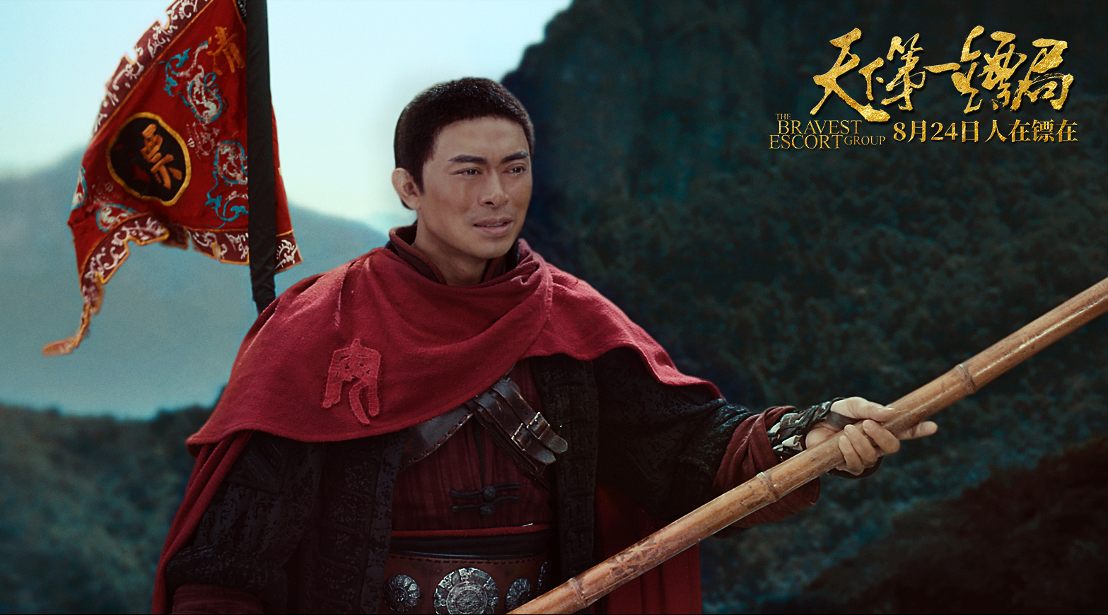 天下第一镖局剧照的剧照