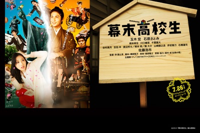 幕末高校生剧照的剧照