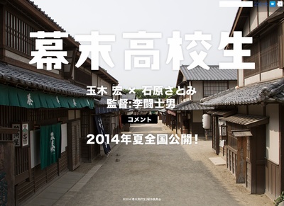 幕末高校生剧照的剧照