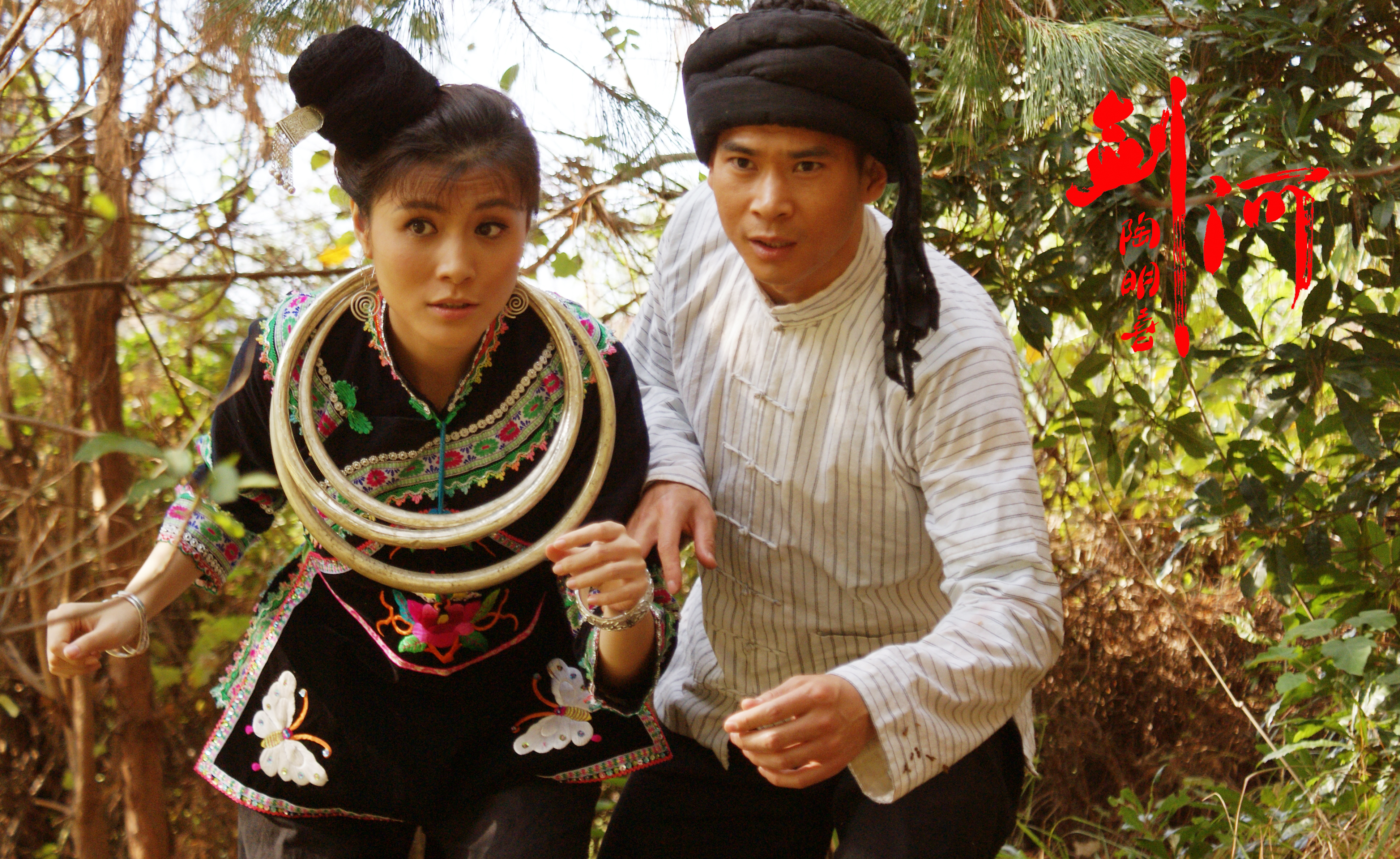 剑河剧照的剧照