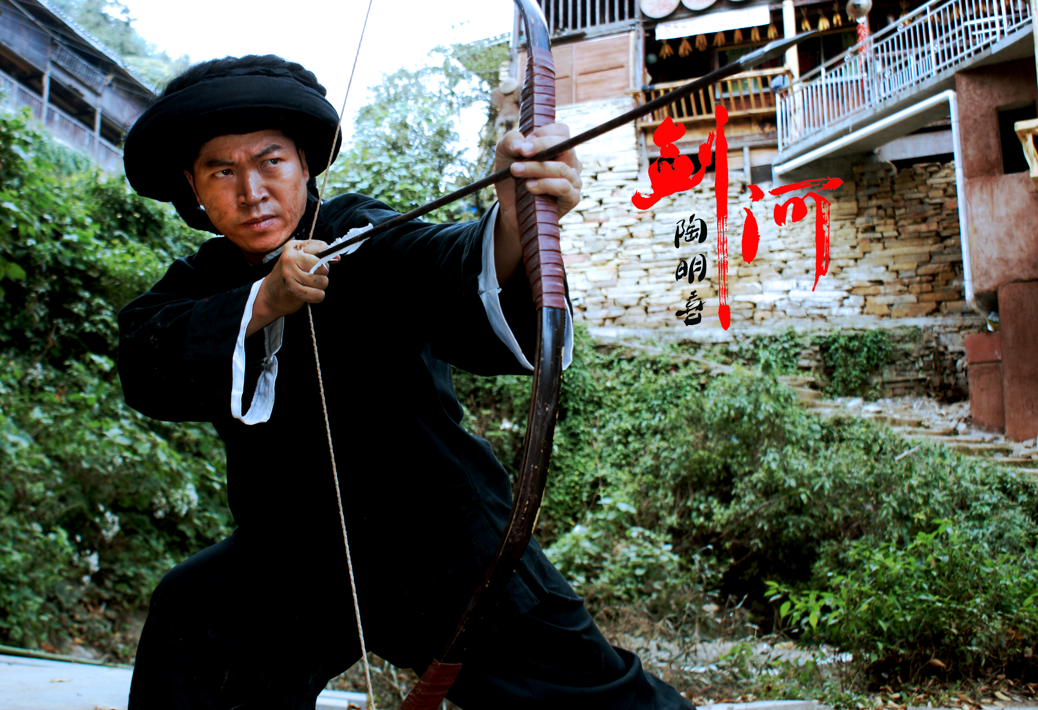 剑河剧照的剧照