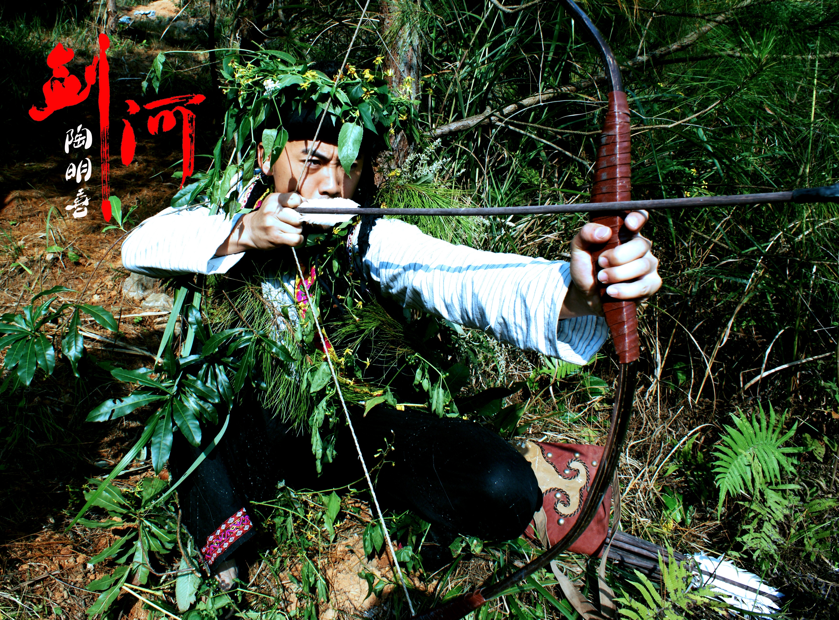 剑河剧照的剧照