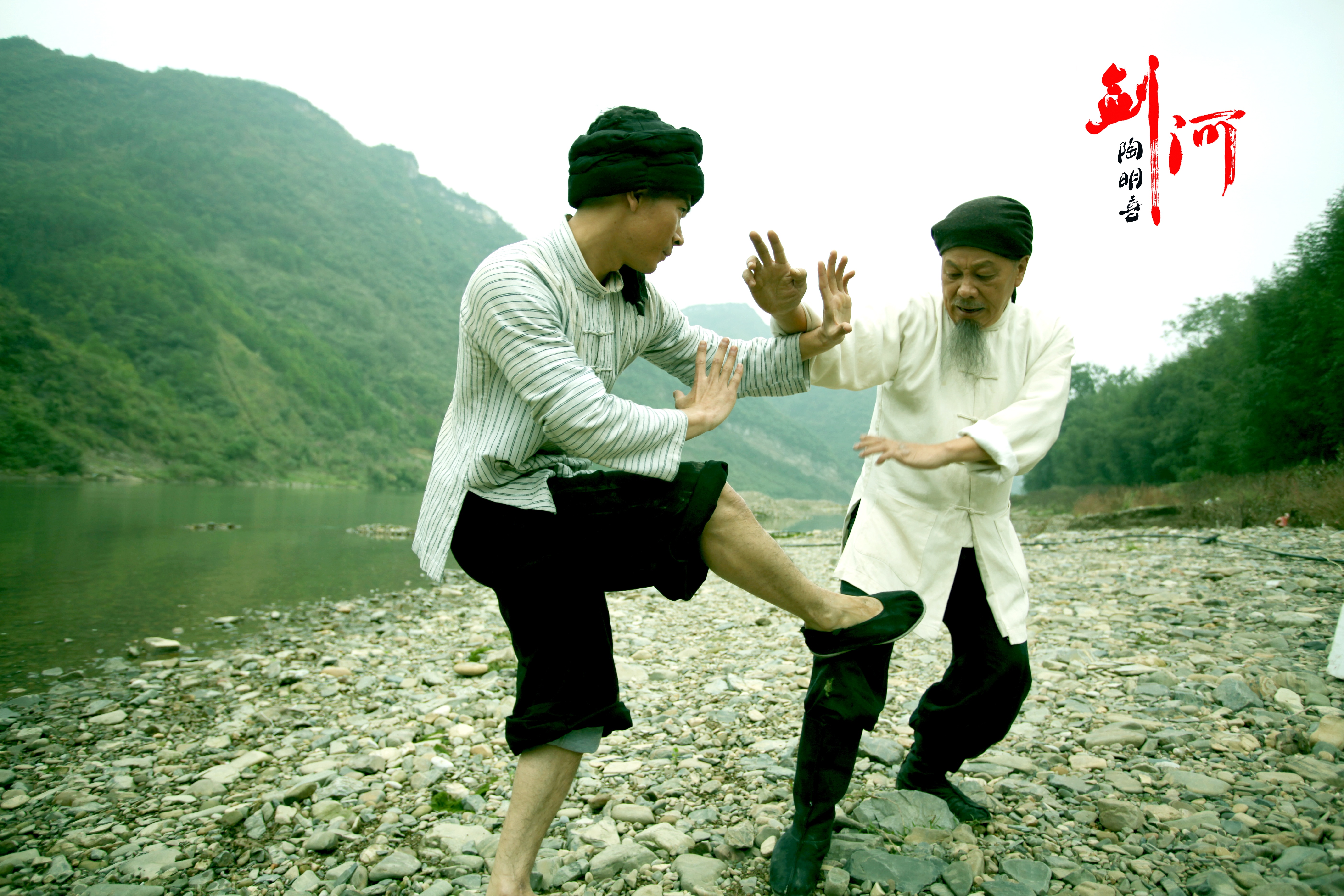 剑河剧照的剧照