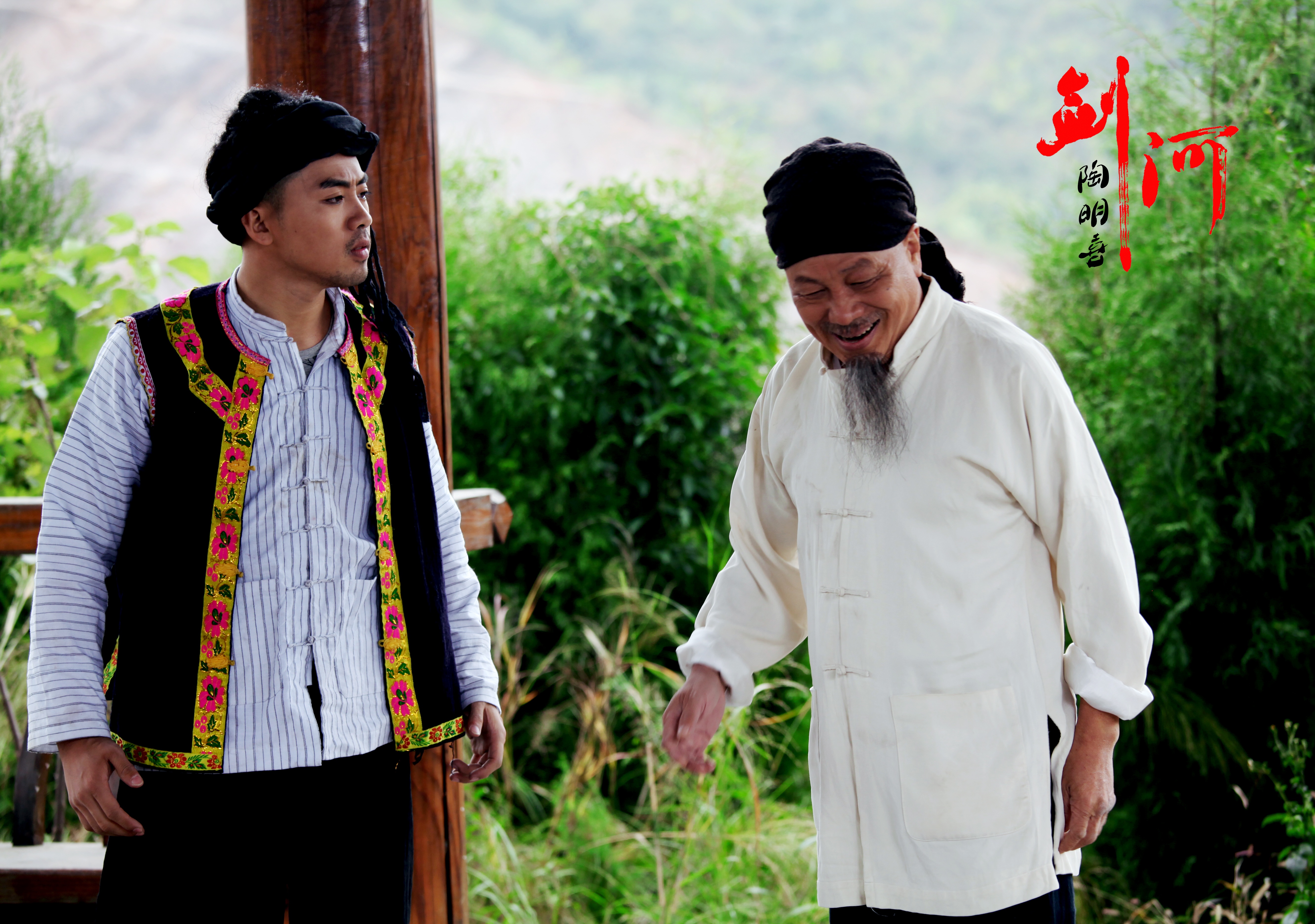 剑河剧照的剧照