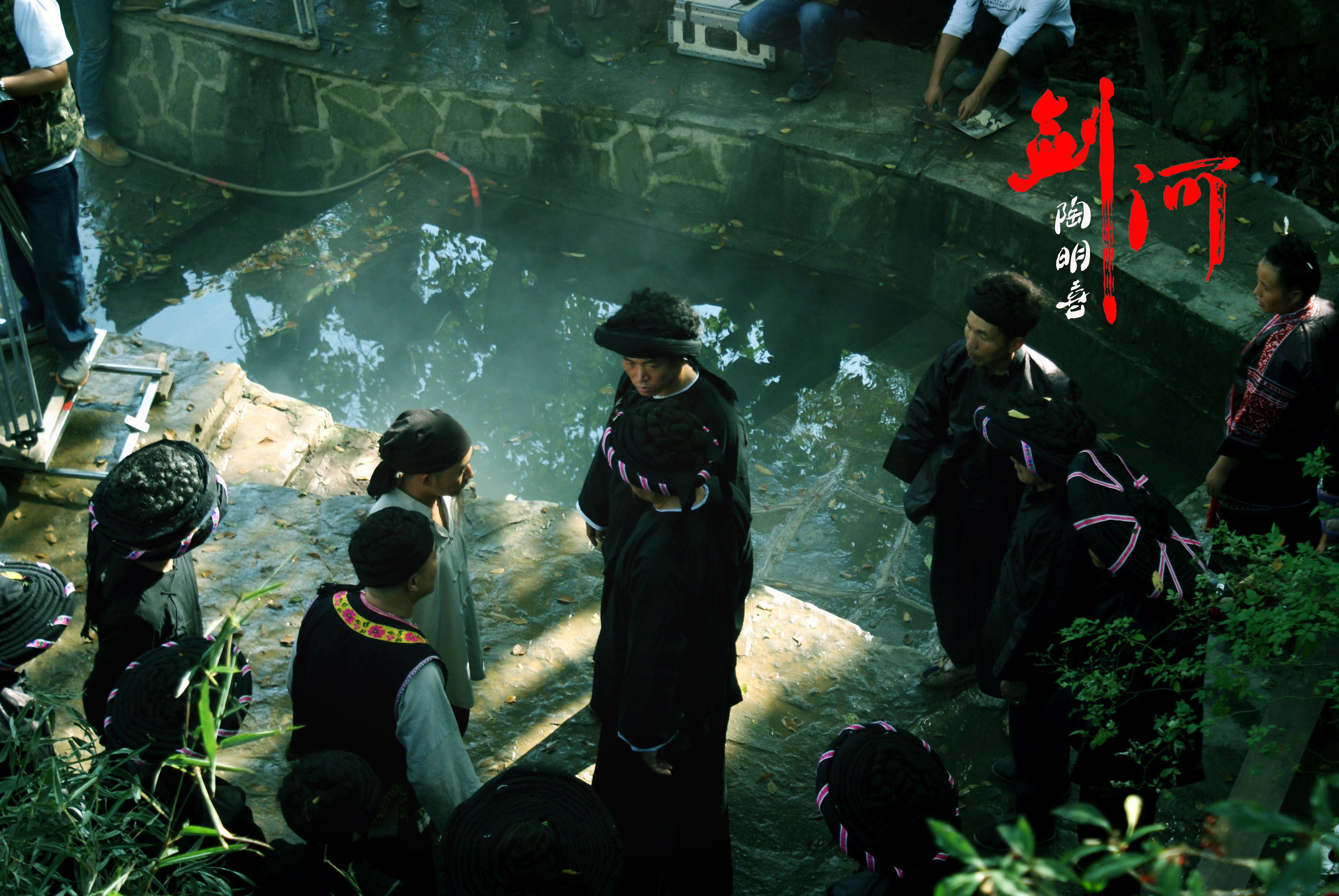 剑河剧照的剧照