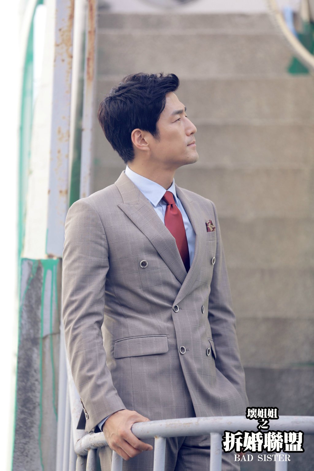 坏姐姐之拆婚联盟剧照的剧照