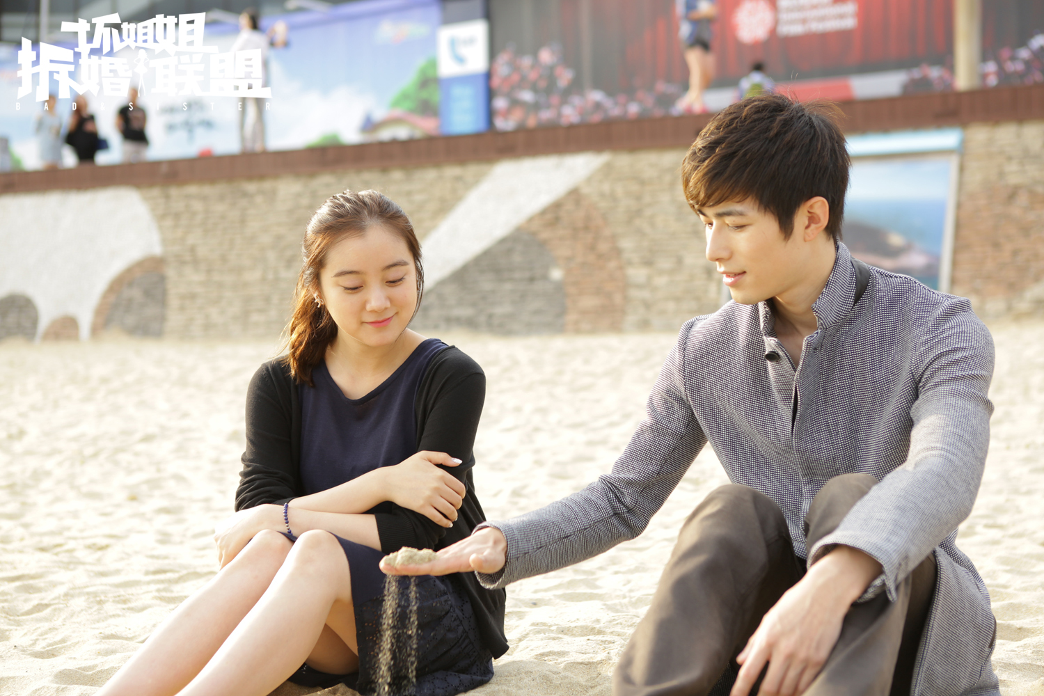 坏姐姐之拆婚联盟剧照的剧照