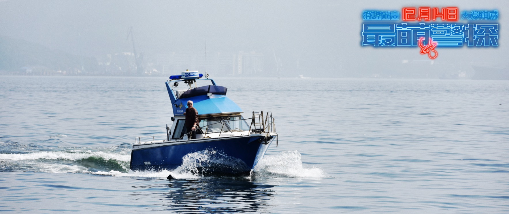 最萌警探剧照的剧照