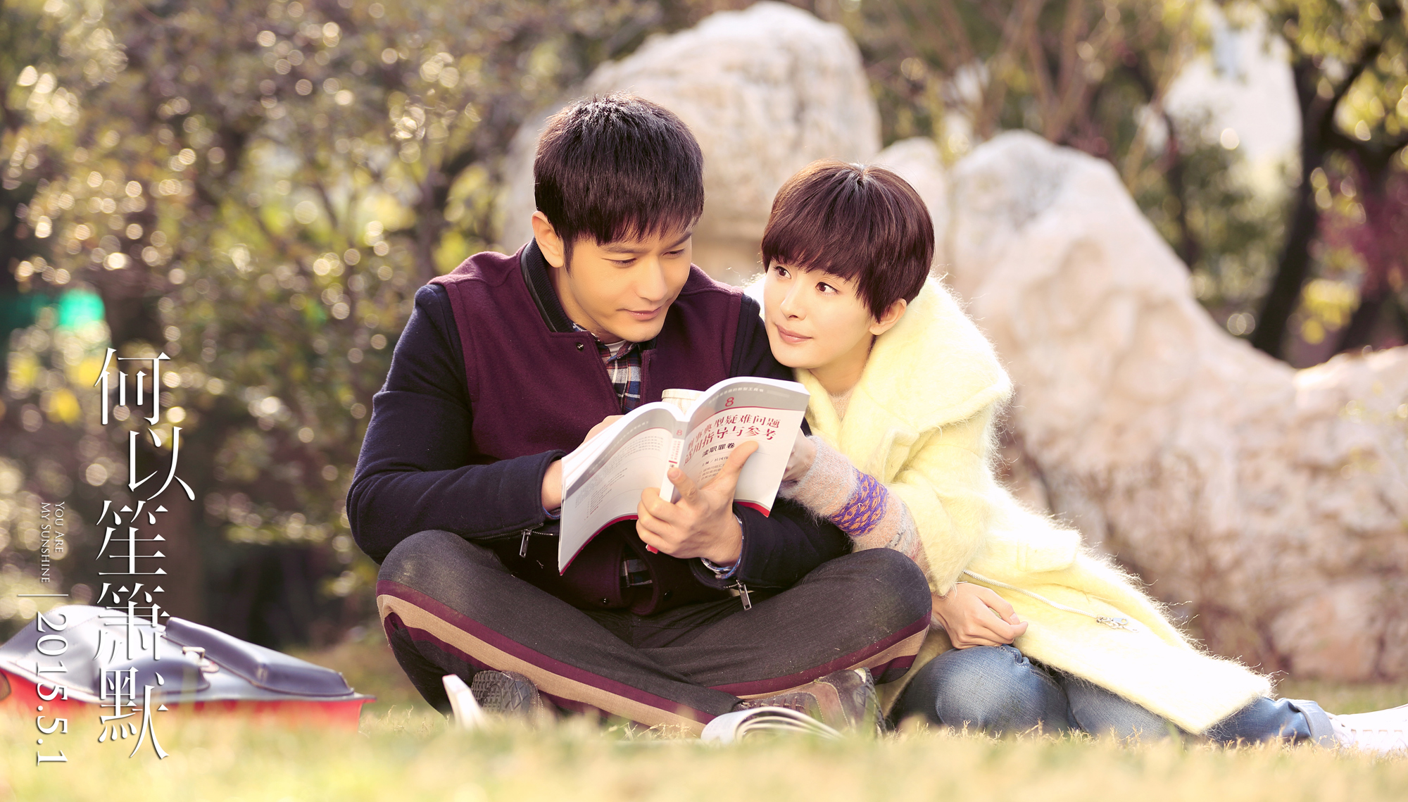 何以笙箫默剧照的剧照