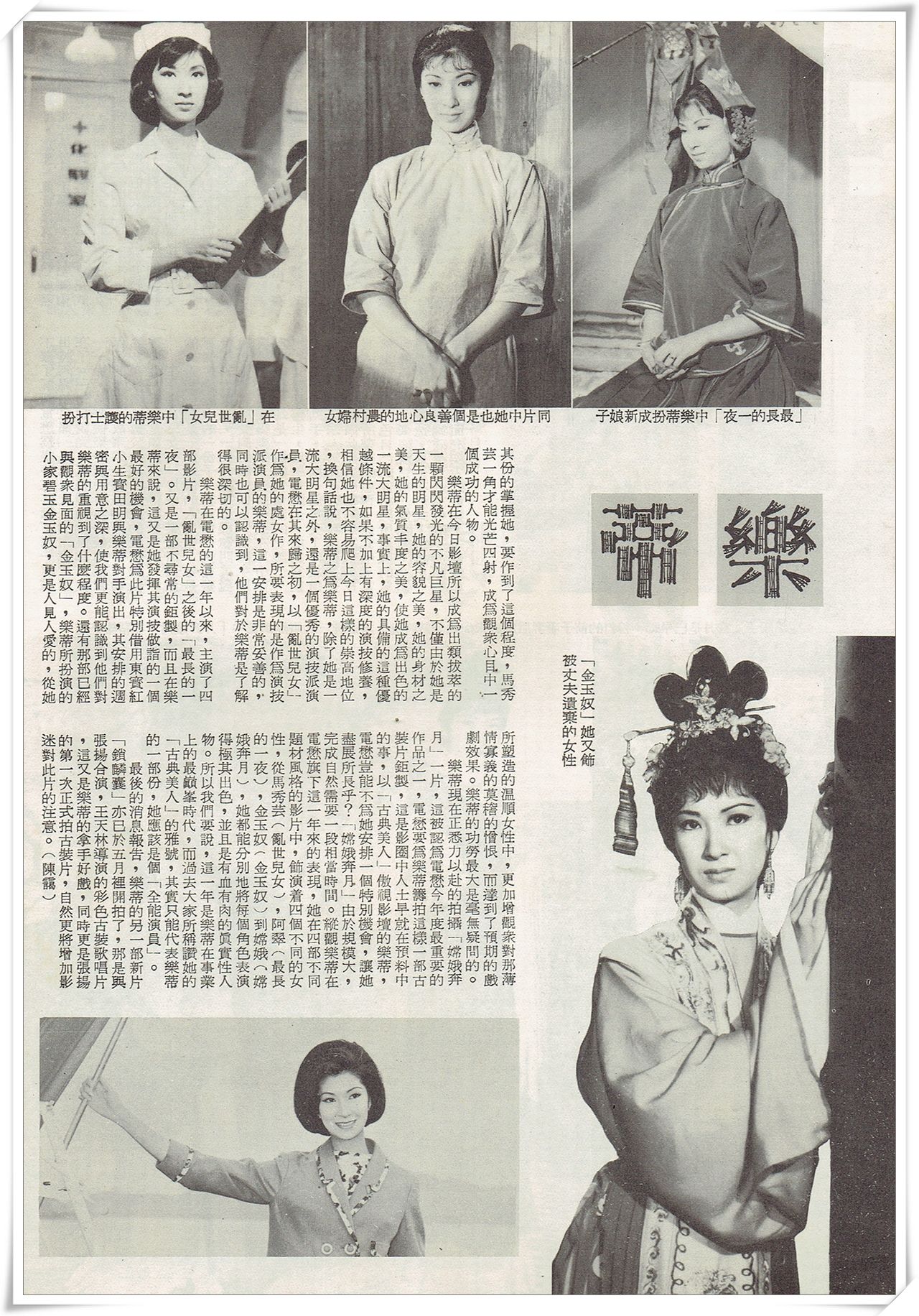 锁麟囊剧照的剧照