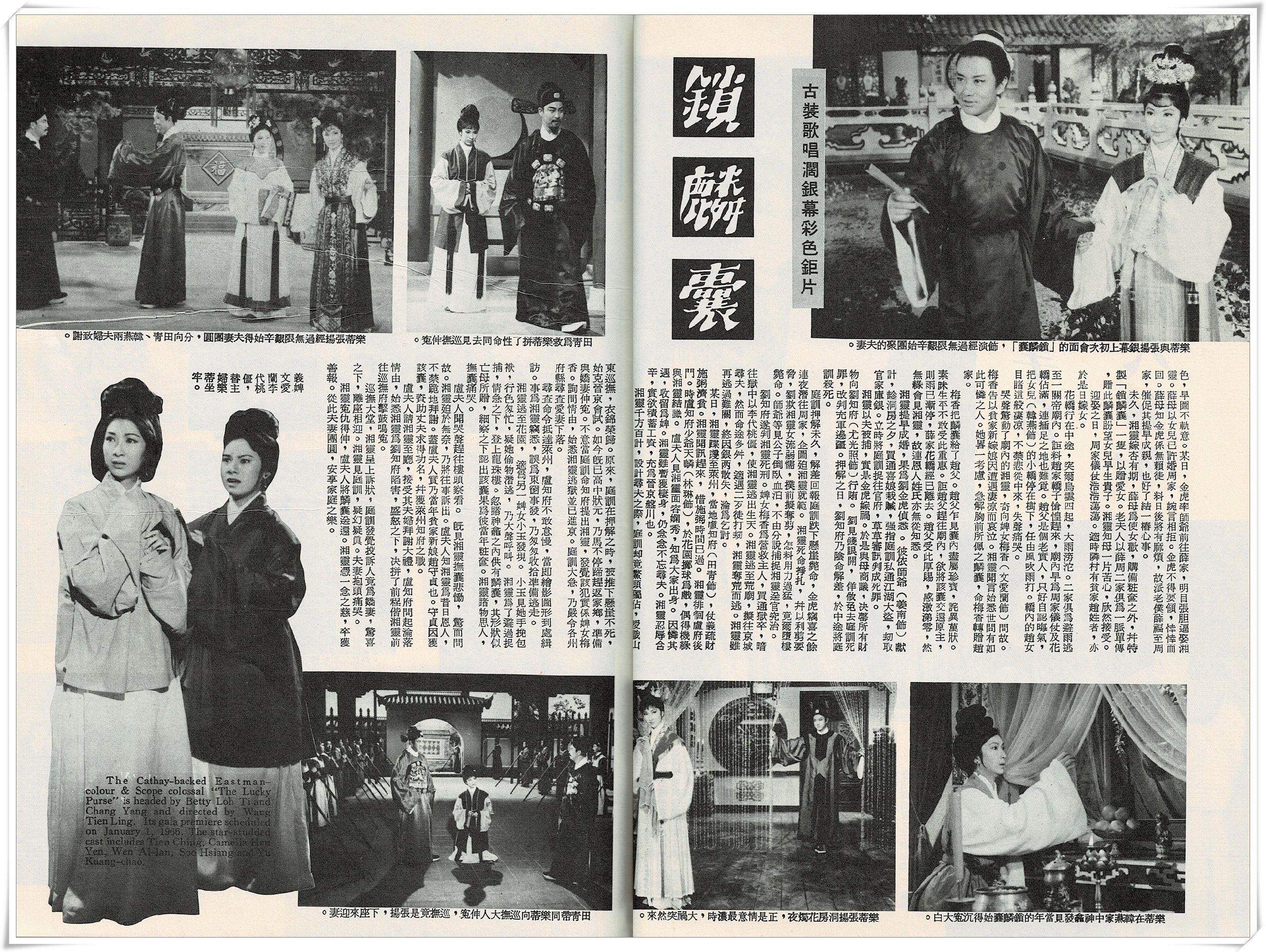 锁麟囊剧照的剧照