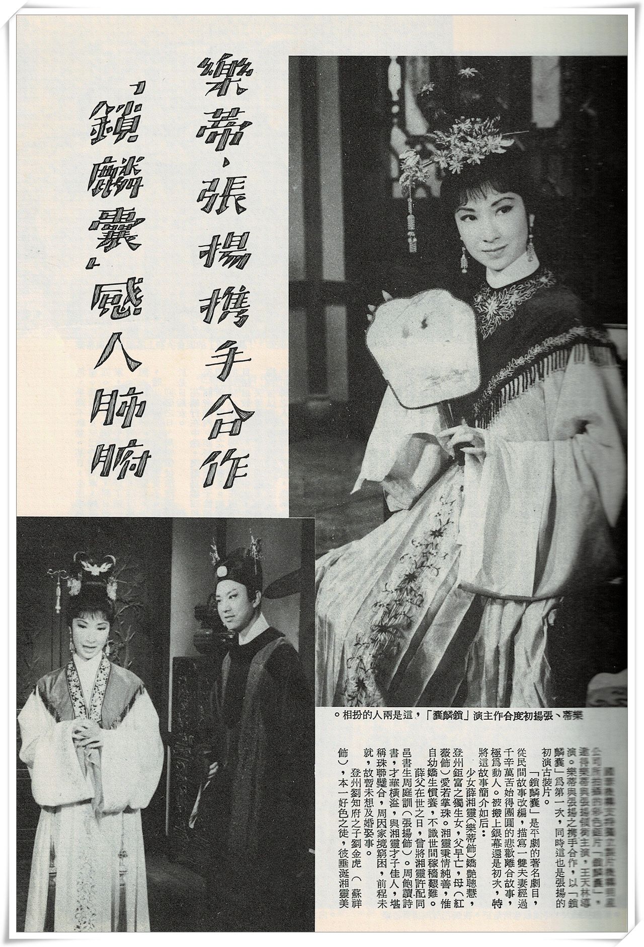 锁麟囊剧照的剧照