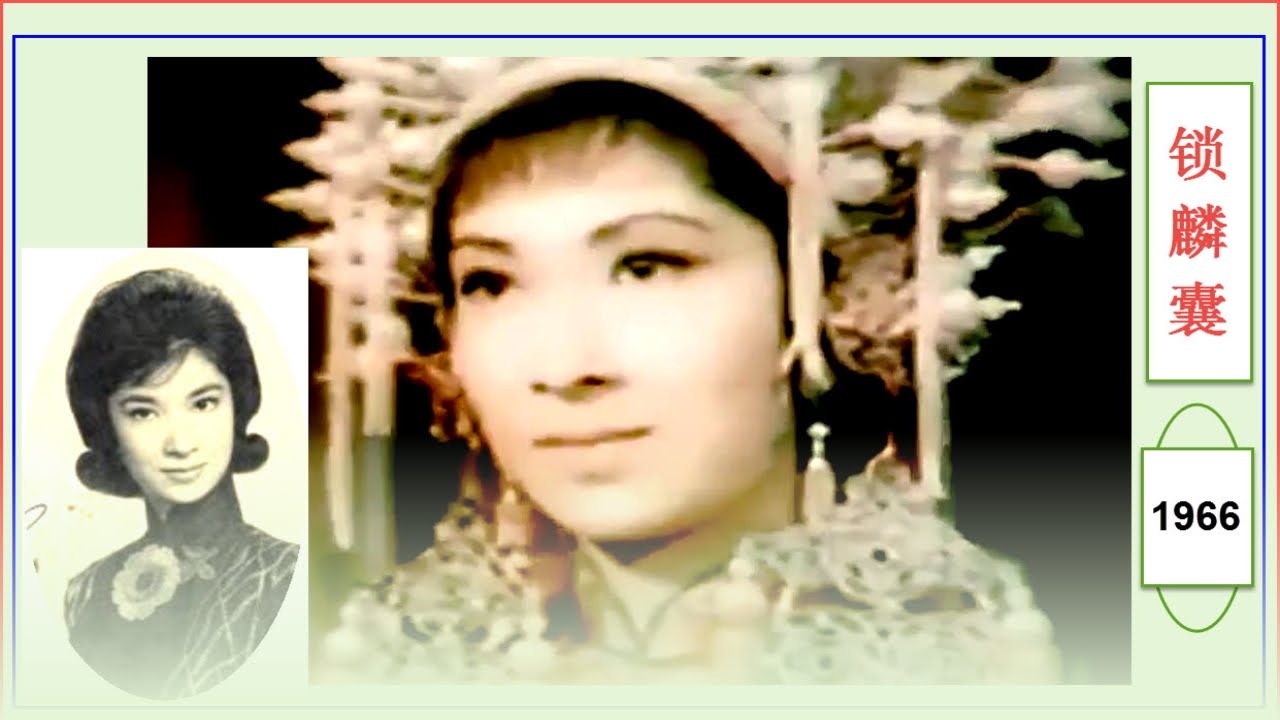 锁麟囊剧照的剧照