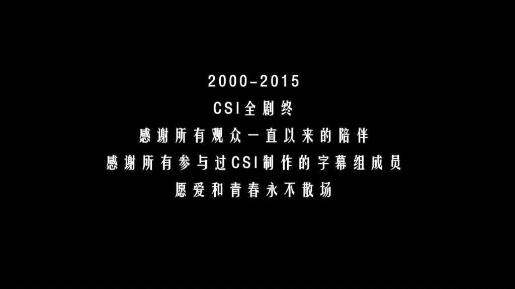 犯罪现场调查完结篇：不朽剧照的剧照