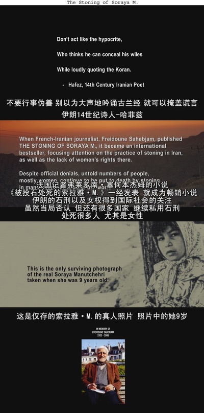 被投石处死的索拉雅·M剧照的剧照