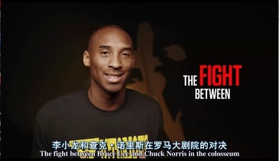 我是李小龙剧照的剧照