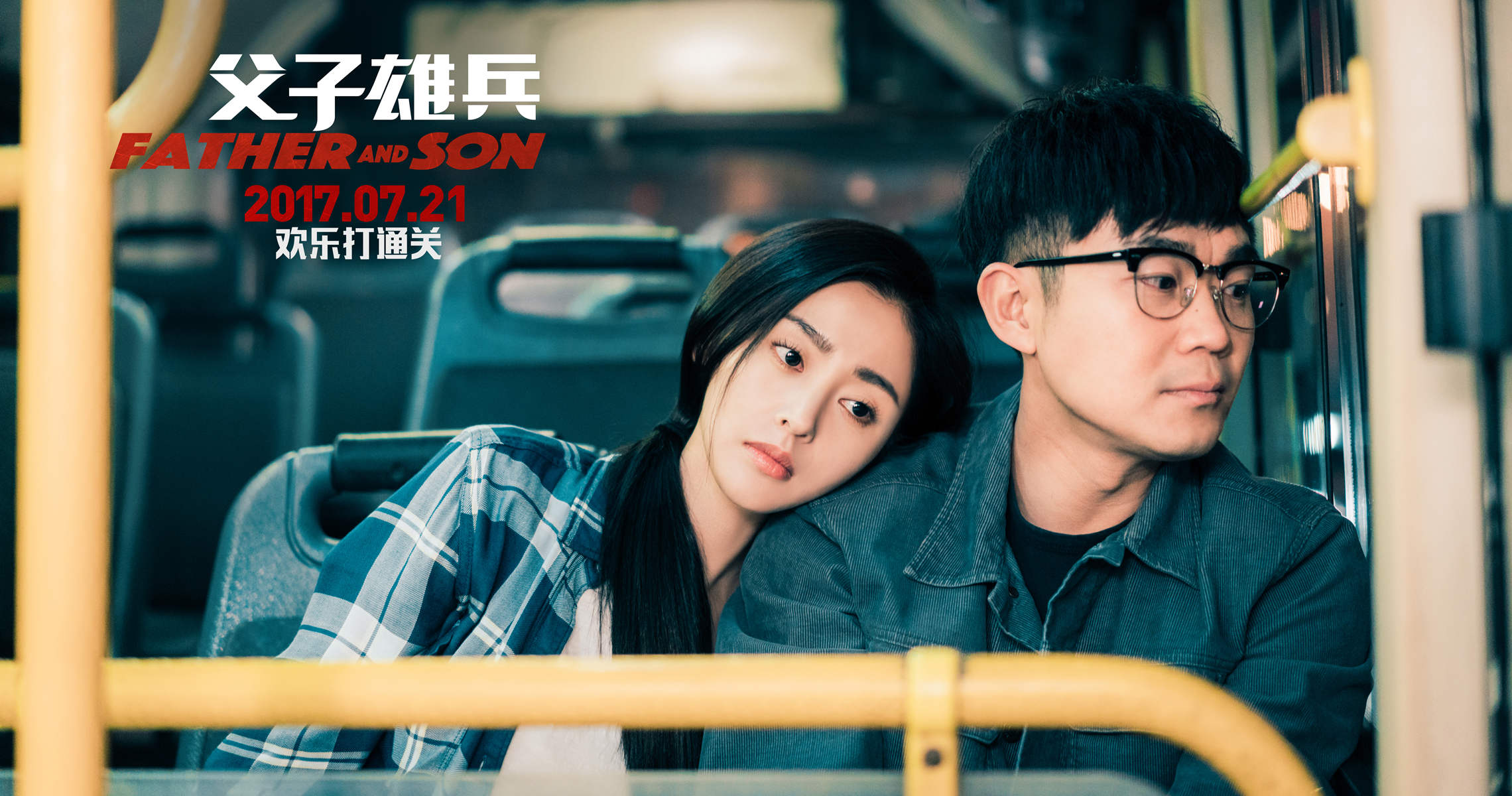 父子雄兵剧照的剧照