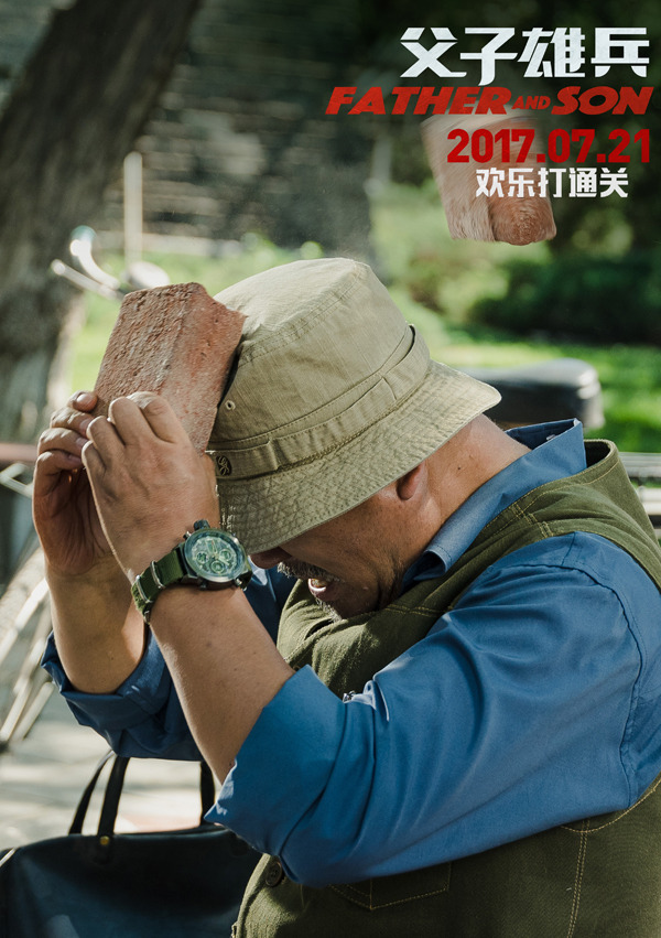 父子雄兵剧照的剧照