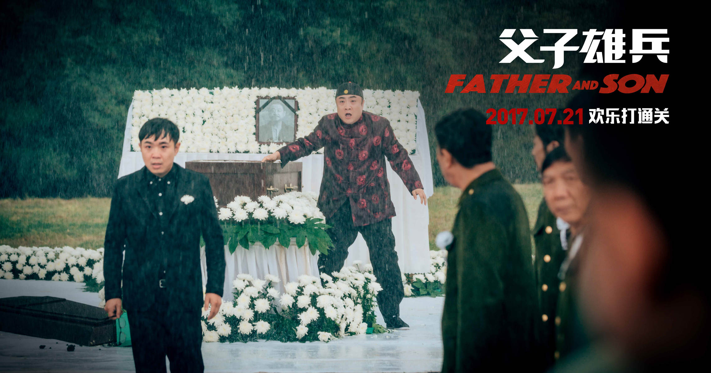 父子雄兵剧照的剧照