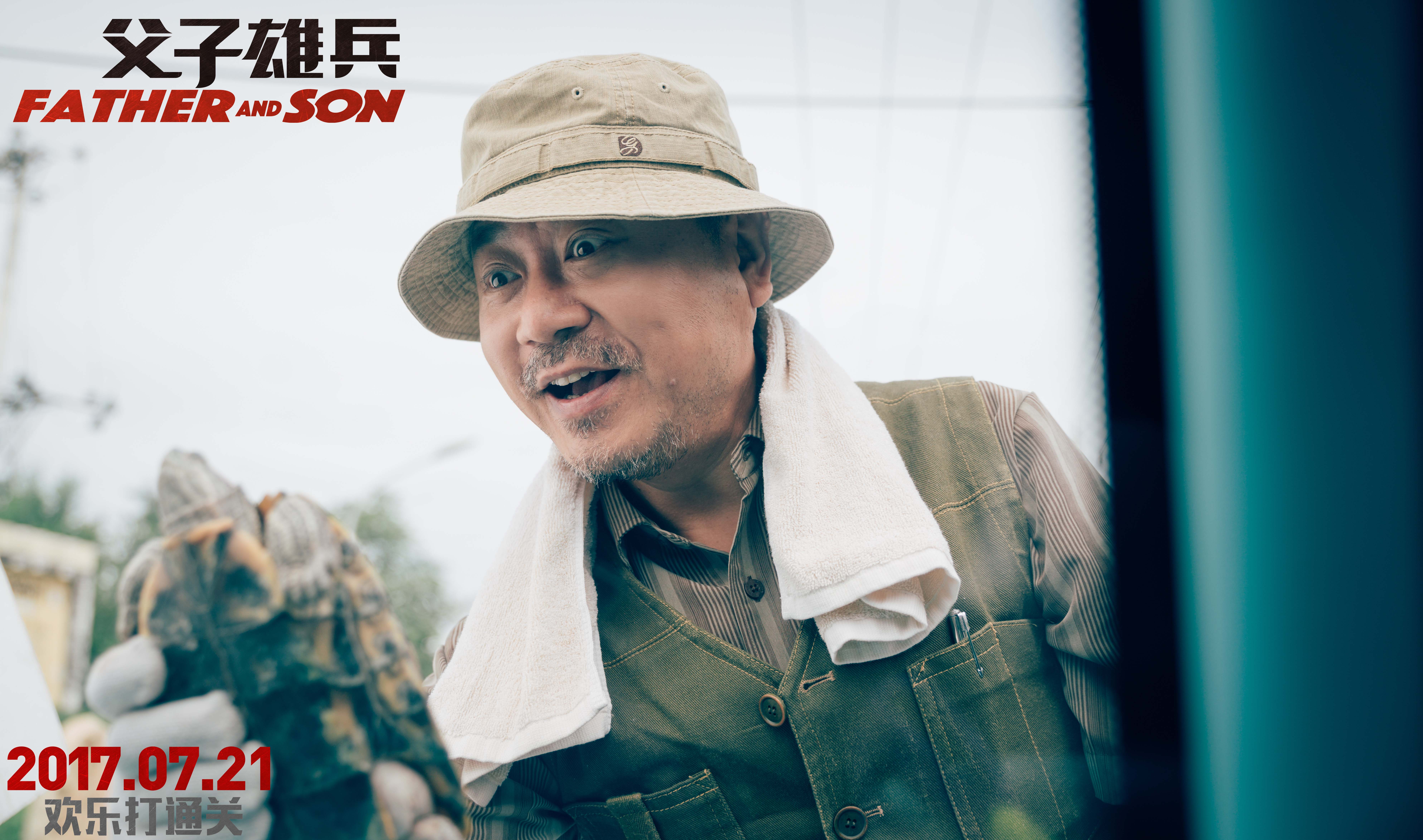 父子雄兵剧照的剧照