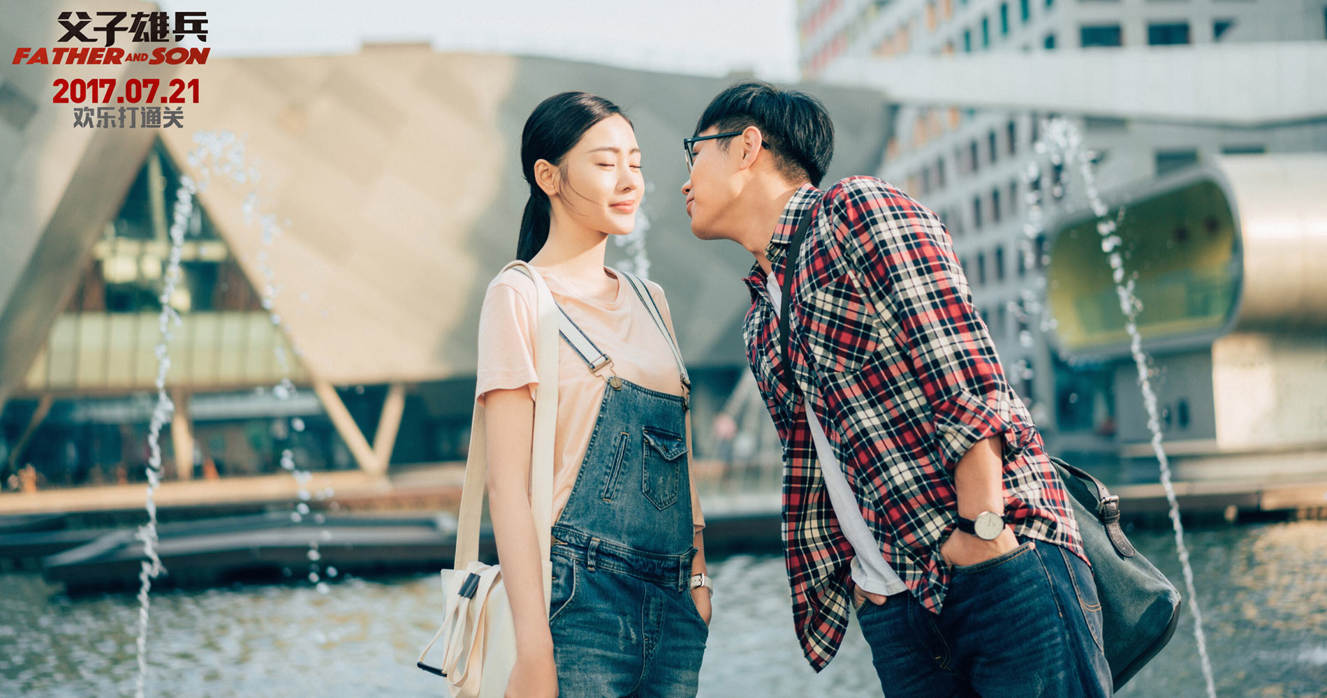 父子雄兵剧照的剧照