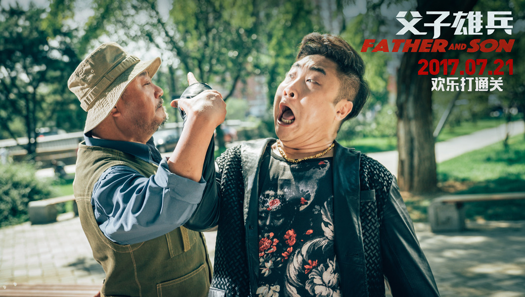 父子雄兵剧照的剧照