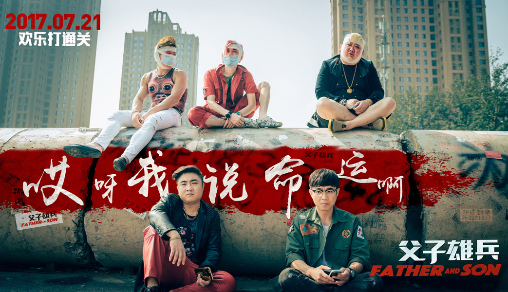 父子雄兵剧照的剧照