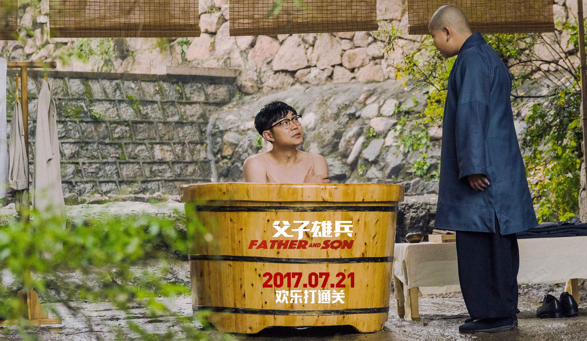 父子雄兵剧照的剧照