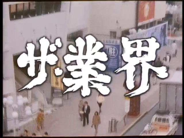 透明人间剧照的剧照