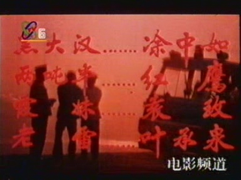 峨眉飞盗剧照的剧照