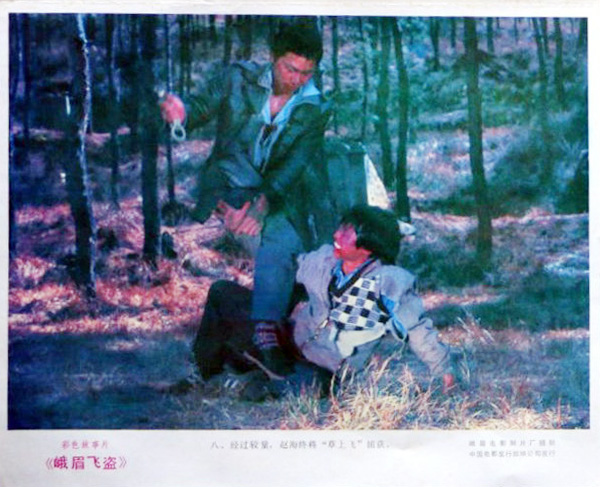 峨眉飞盗剧照的剧照