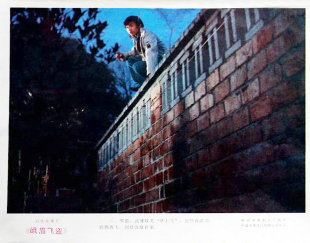峨眉飞盗剧照的剧照