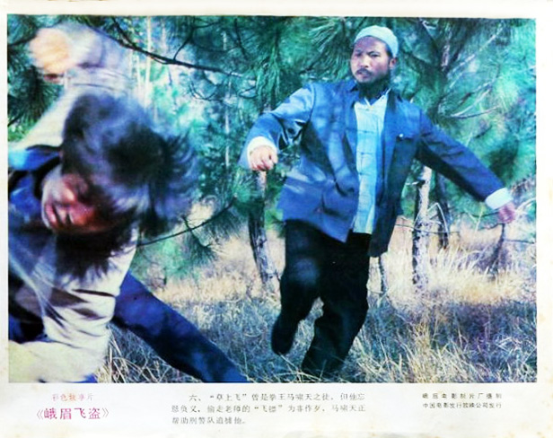 峨眉飞盗剧照的剧照