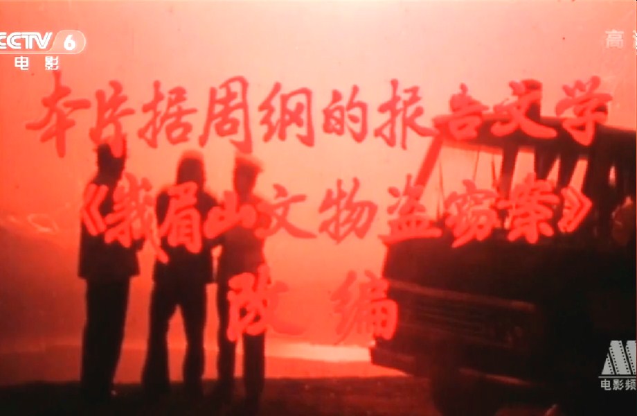 峨眉飞盗剧照的剧照