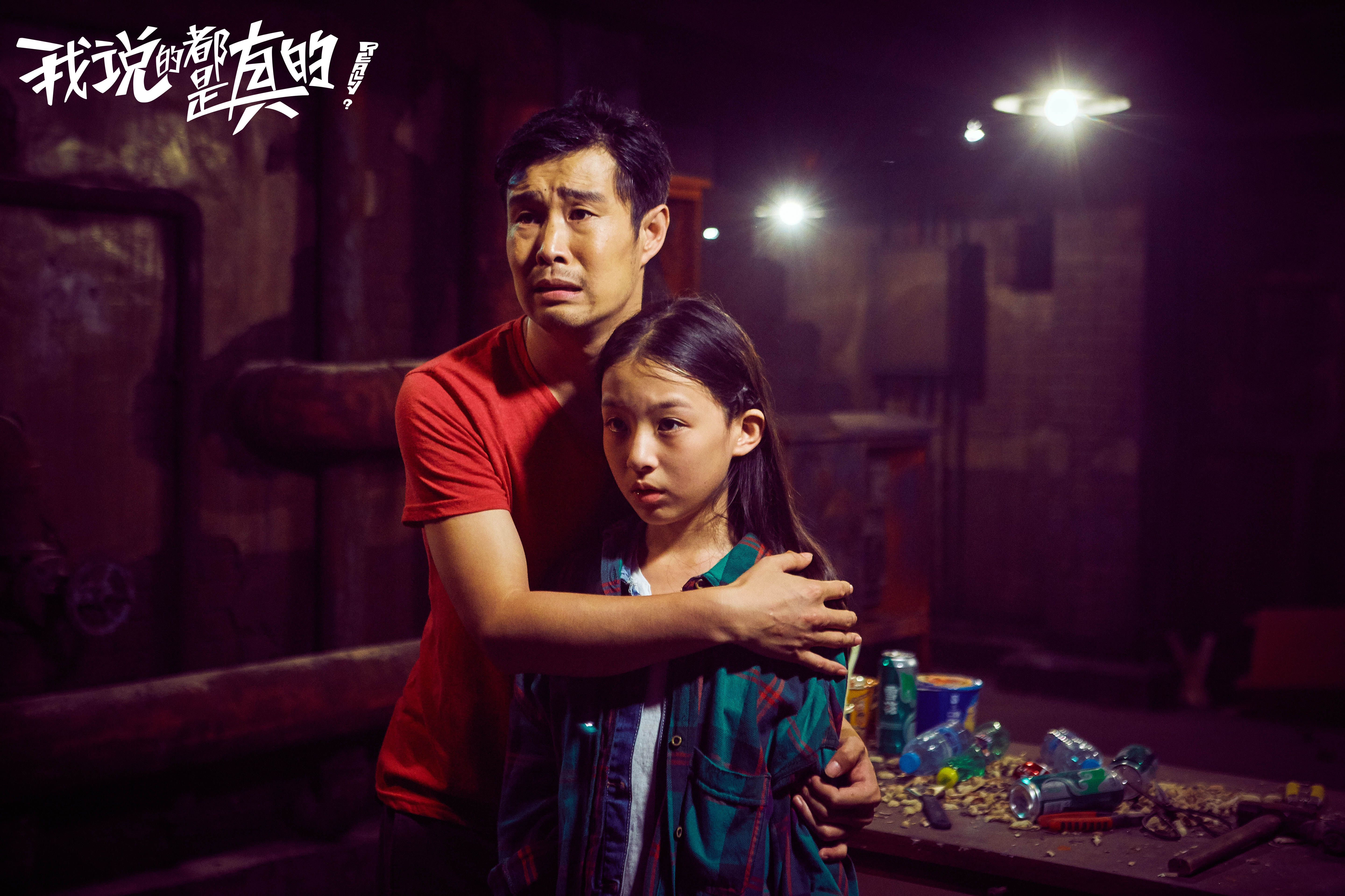 我说的都是真的剧照的剧照