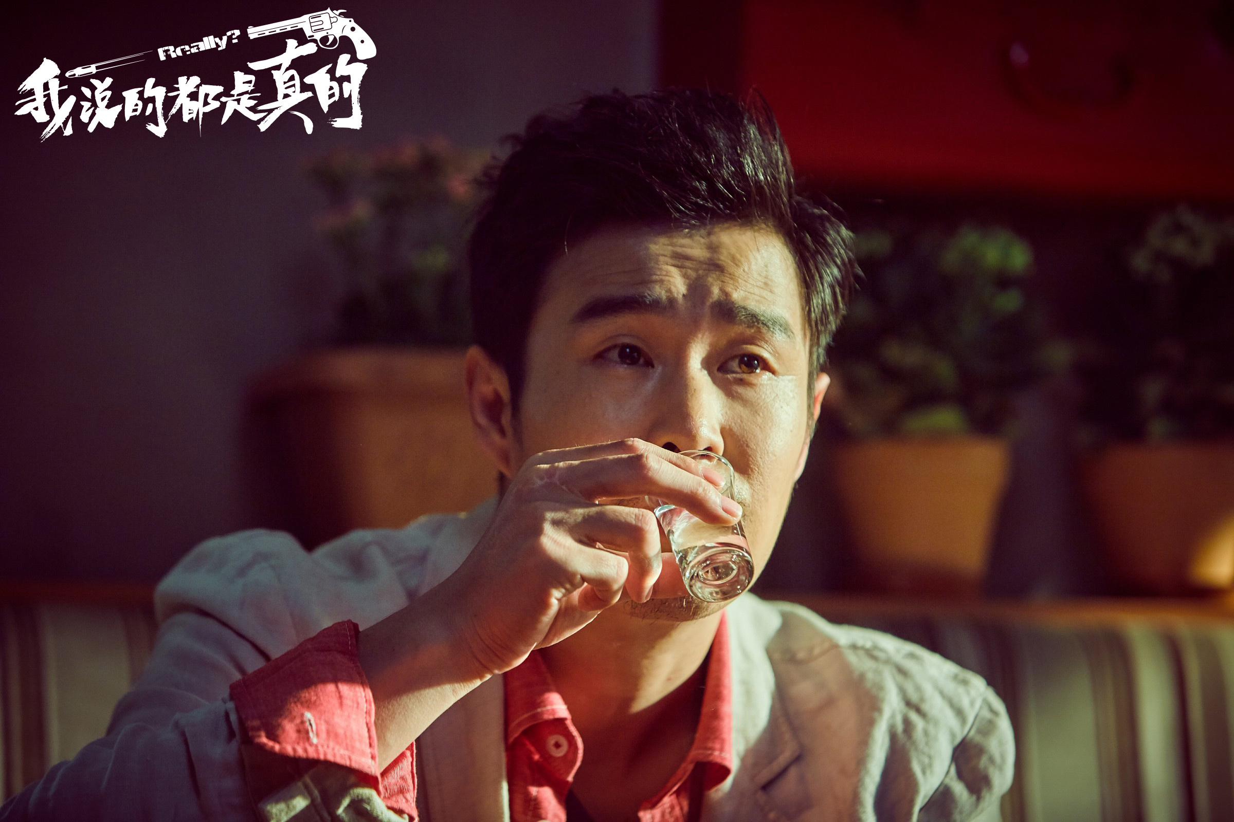 我说的都是真的剧照的剧照