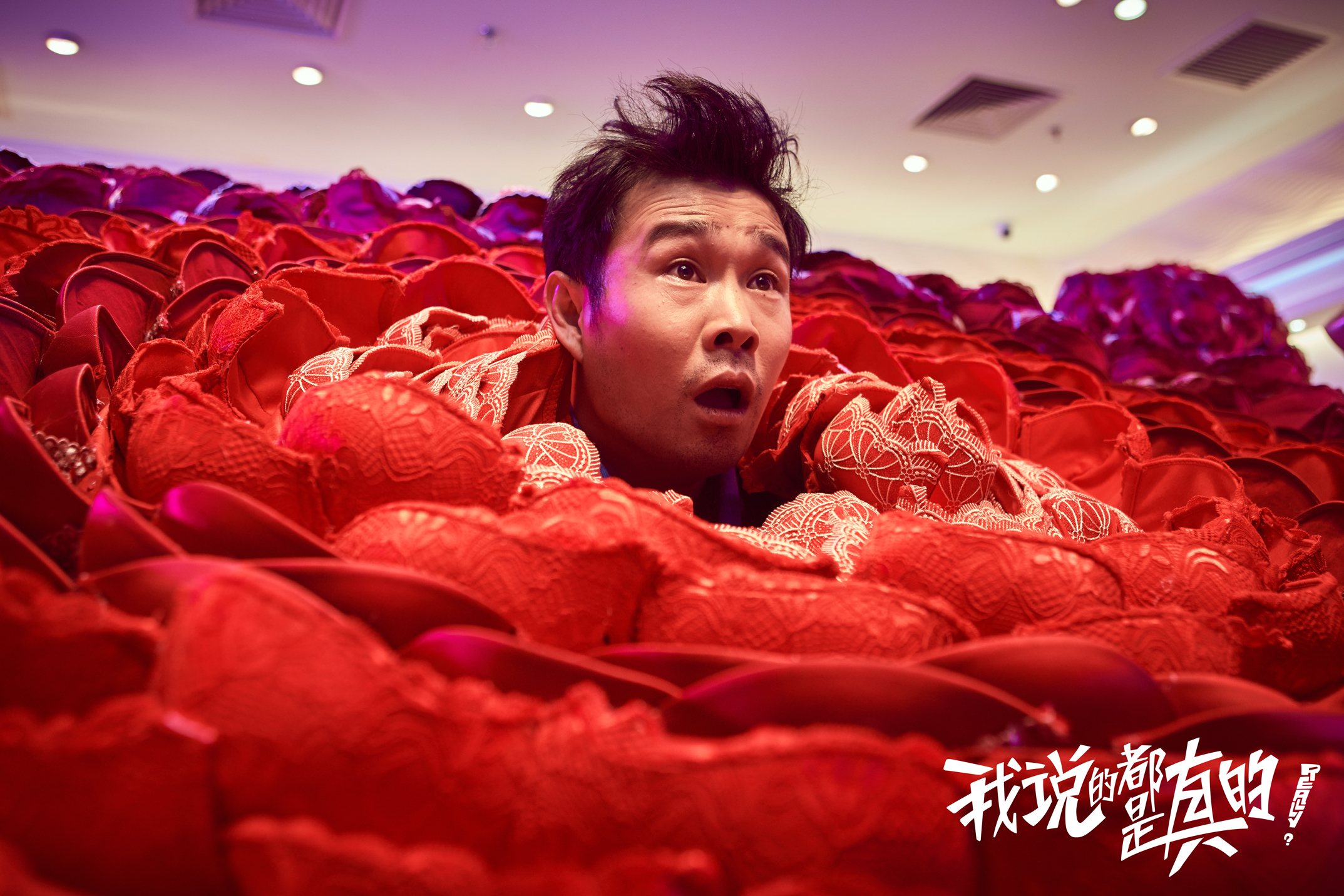 我说的都是真的剧照的剧照