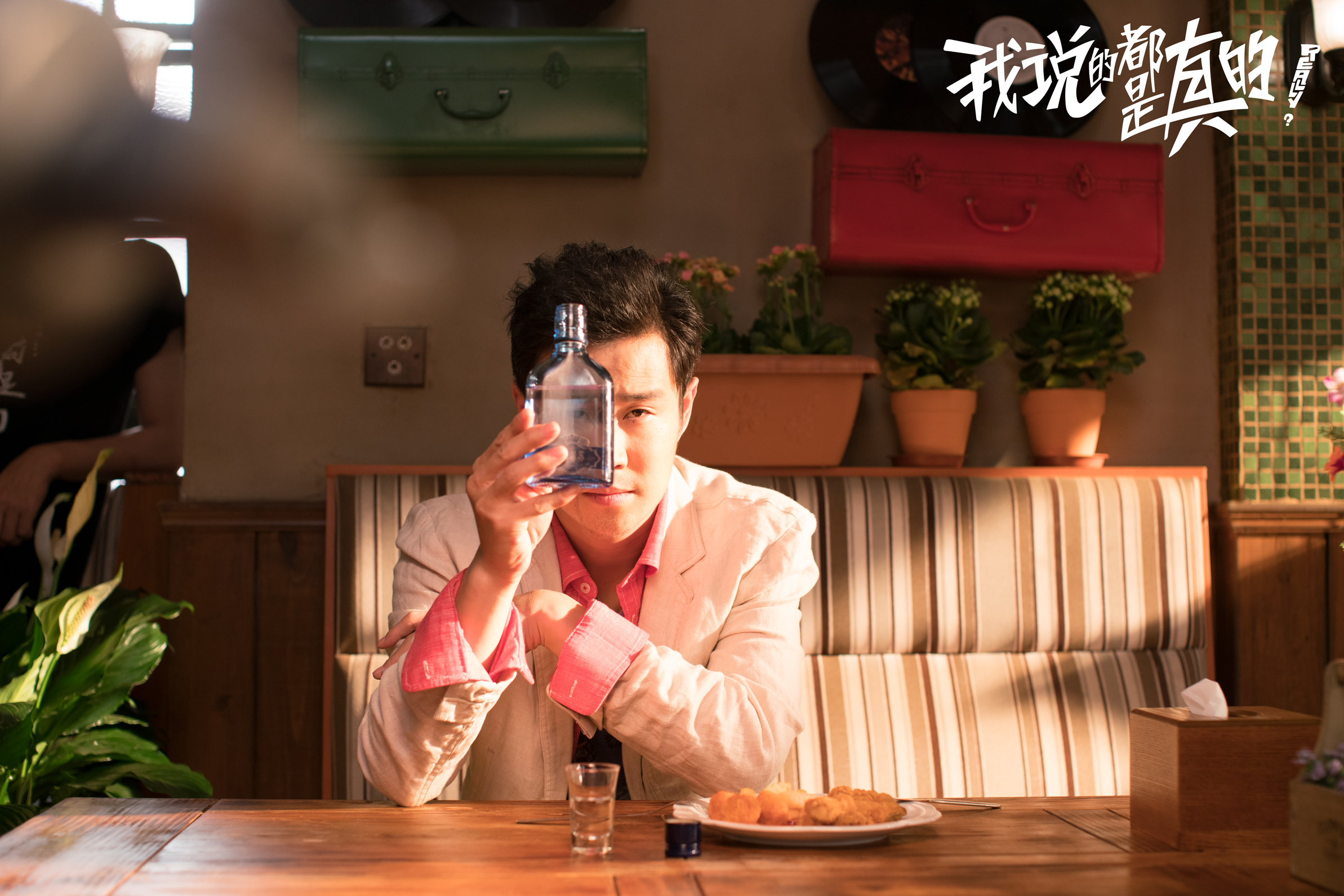 我说的都是真的剧照的剧照