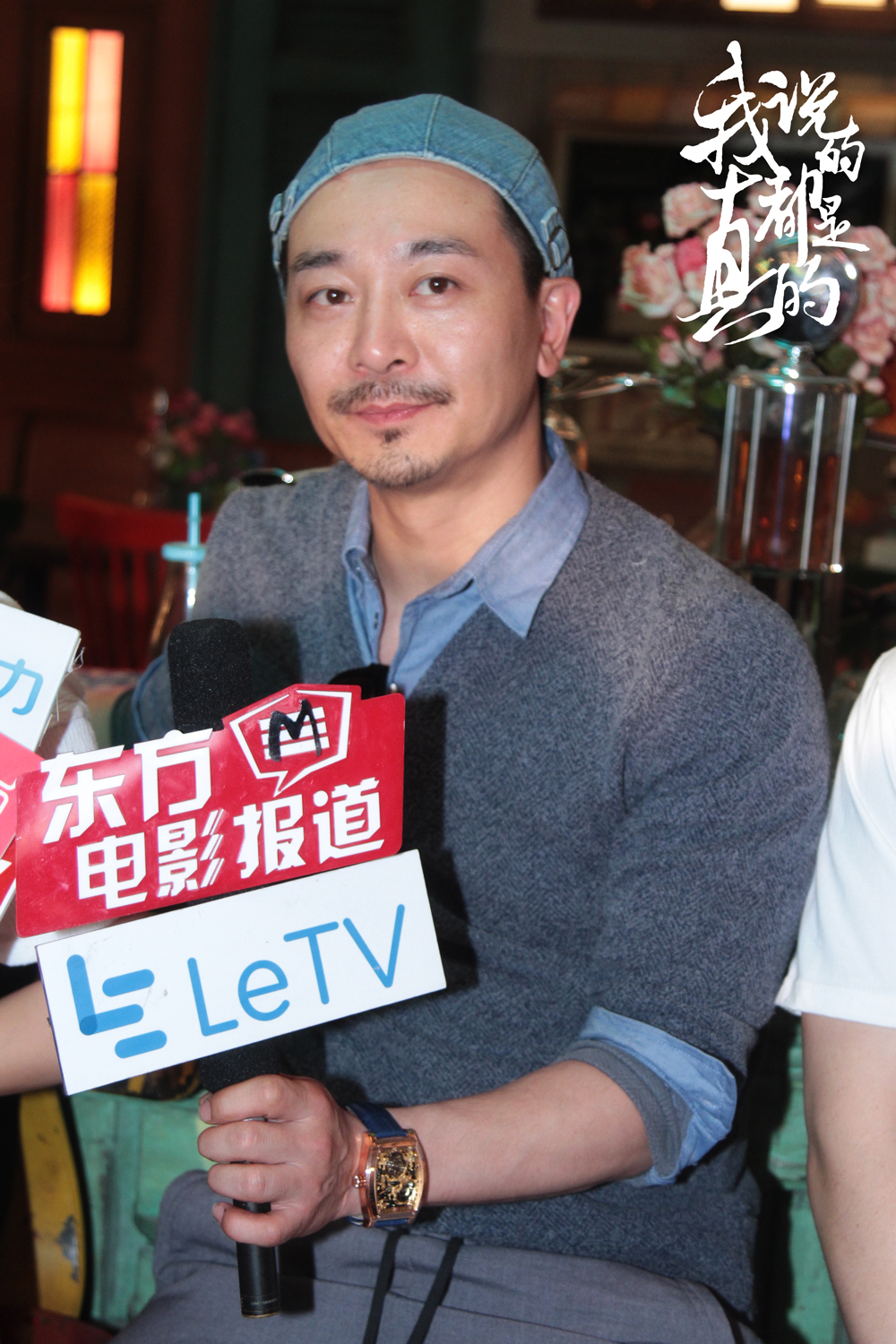 我说的都是真的剧照的剧照